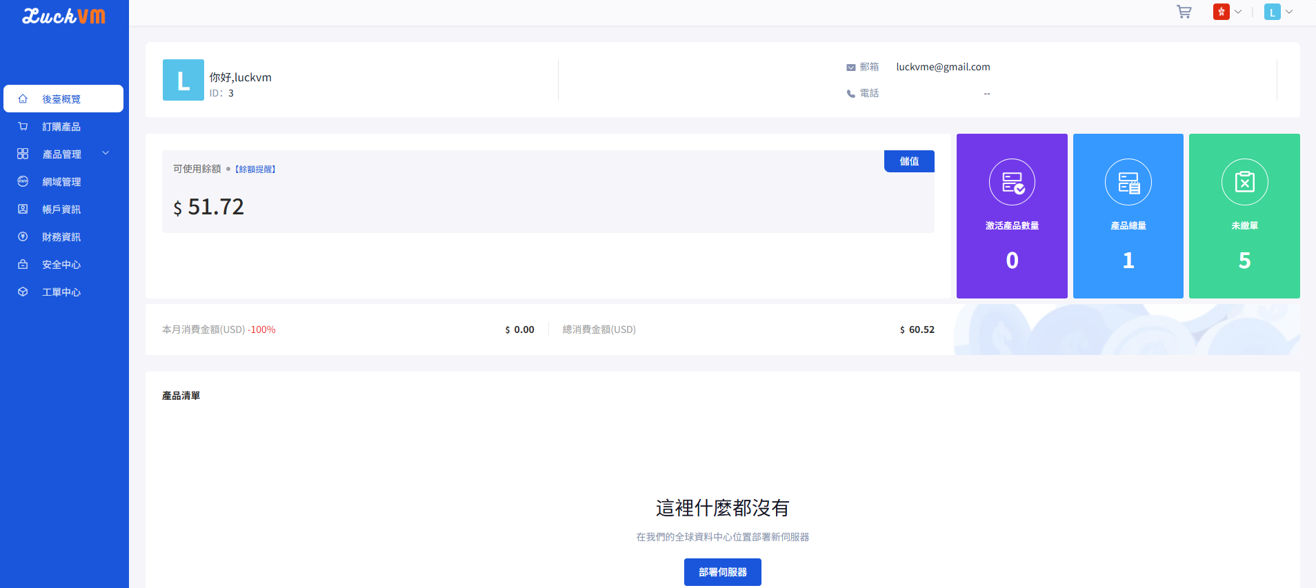 如何為賬戶充值？